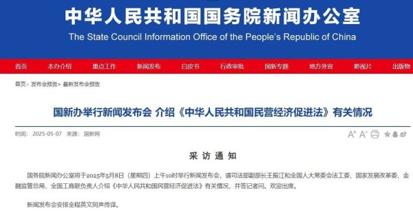 在线炒股配资公司 事关民营经济 8日上午10时将举行发布会