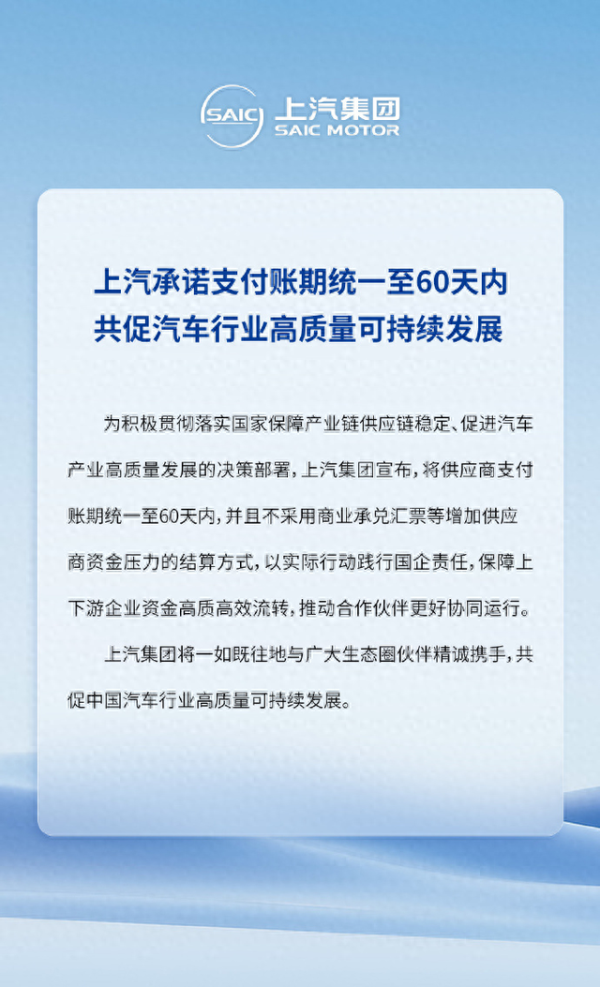 配资网官网网站 北汽、上汽承诺：不采用商业承兑汇票等增加供应商资金压力的结算方式